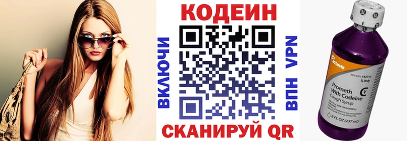 Кодеин Purple Drank  Новопавловск 